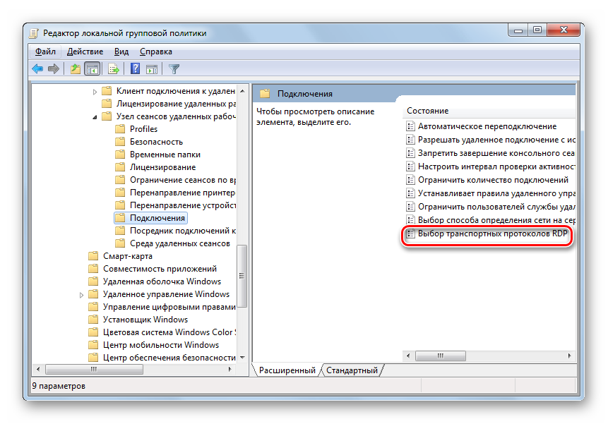 Открытие элемента Выбор протоколов RDP в Редакторе локальной групповой политики в Windows 7